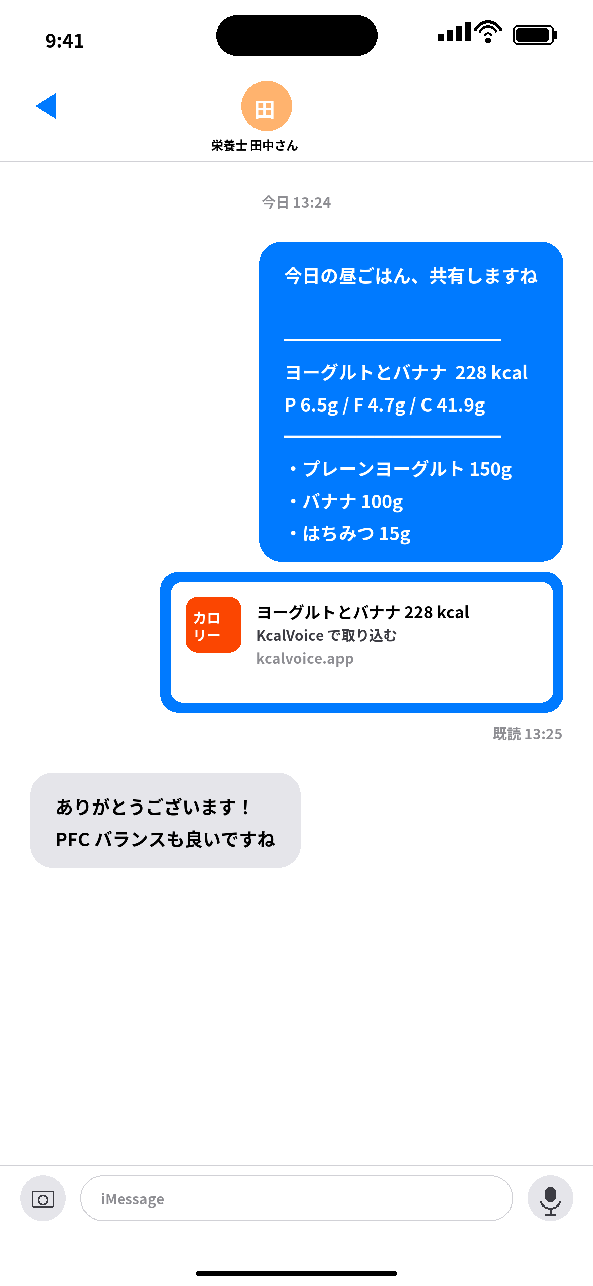 チャット画面で KcalVoice の共有 URL カードと記録内容が届いている