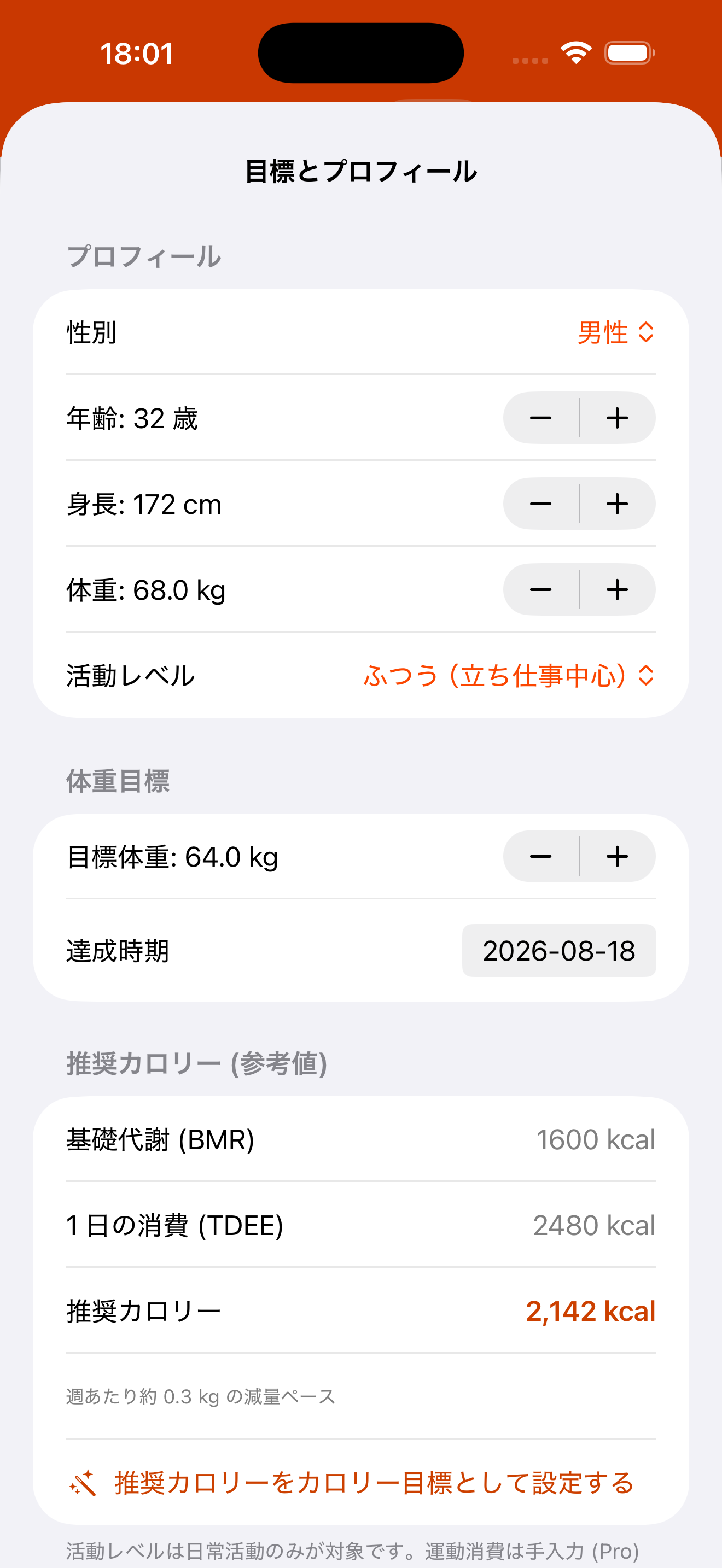 プロフィールと体重目標から推奨カロリー 2,142 kcal が表示されている画面