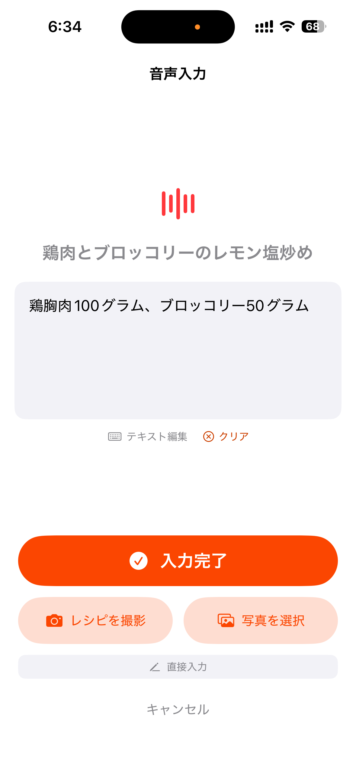 音声入力中の画面で「鶏胸肉100グラム、ブロッコリー50グラム」と認識されている