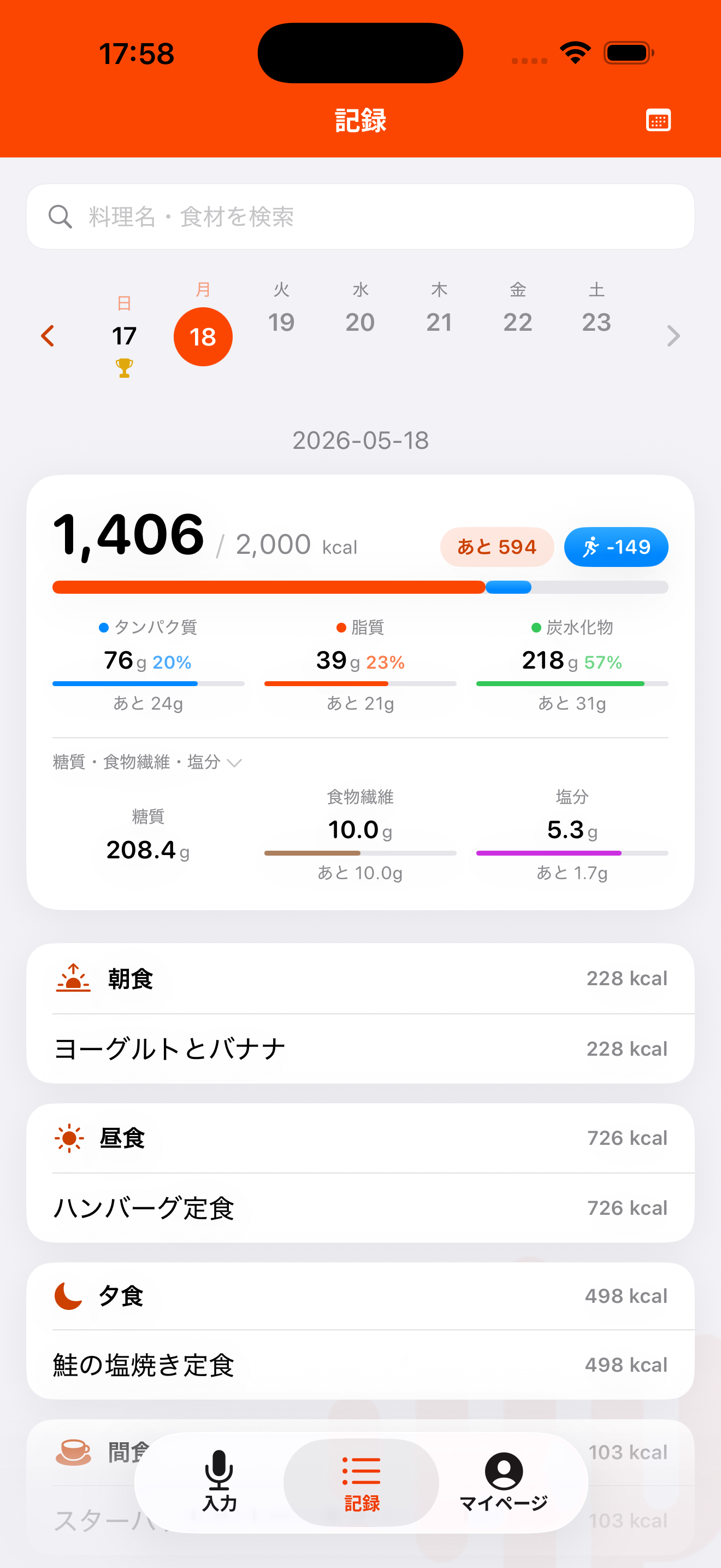 記録タブで 1,406 / 2,000 kcal の進捗ゲージと食事区分ごとの記録一覧が表示されている