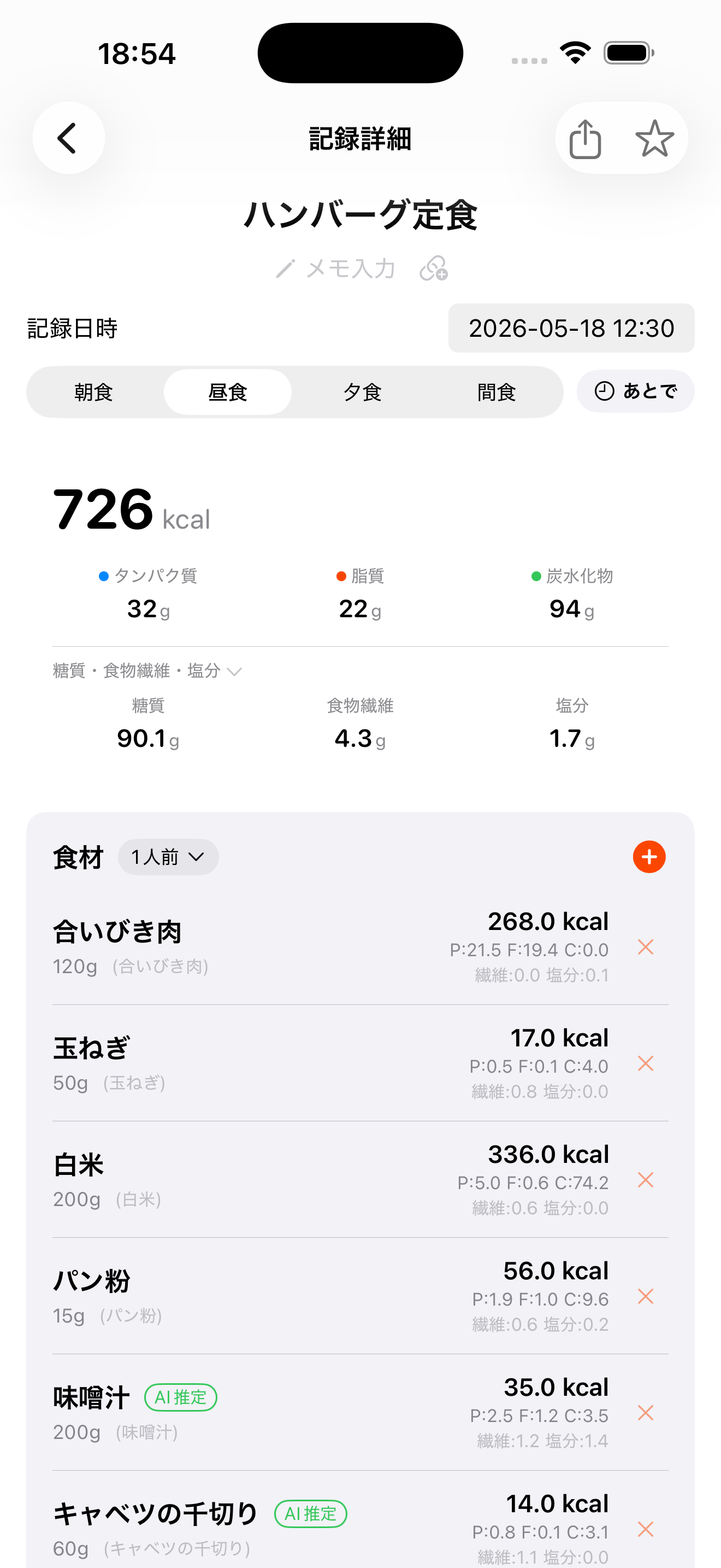 ハンバーグ定食の記録詳細で食材ごとの PFC + 食物繊維 + 塩分 + AI 推定タグが表示されている